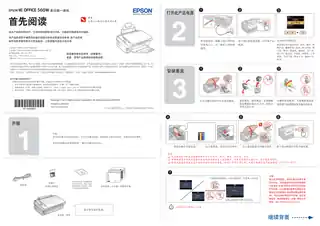 EPSON爱普生ME OFFICE 560W 首先阅读